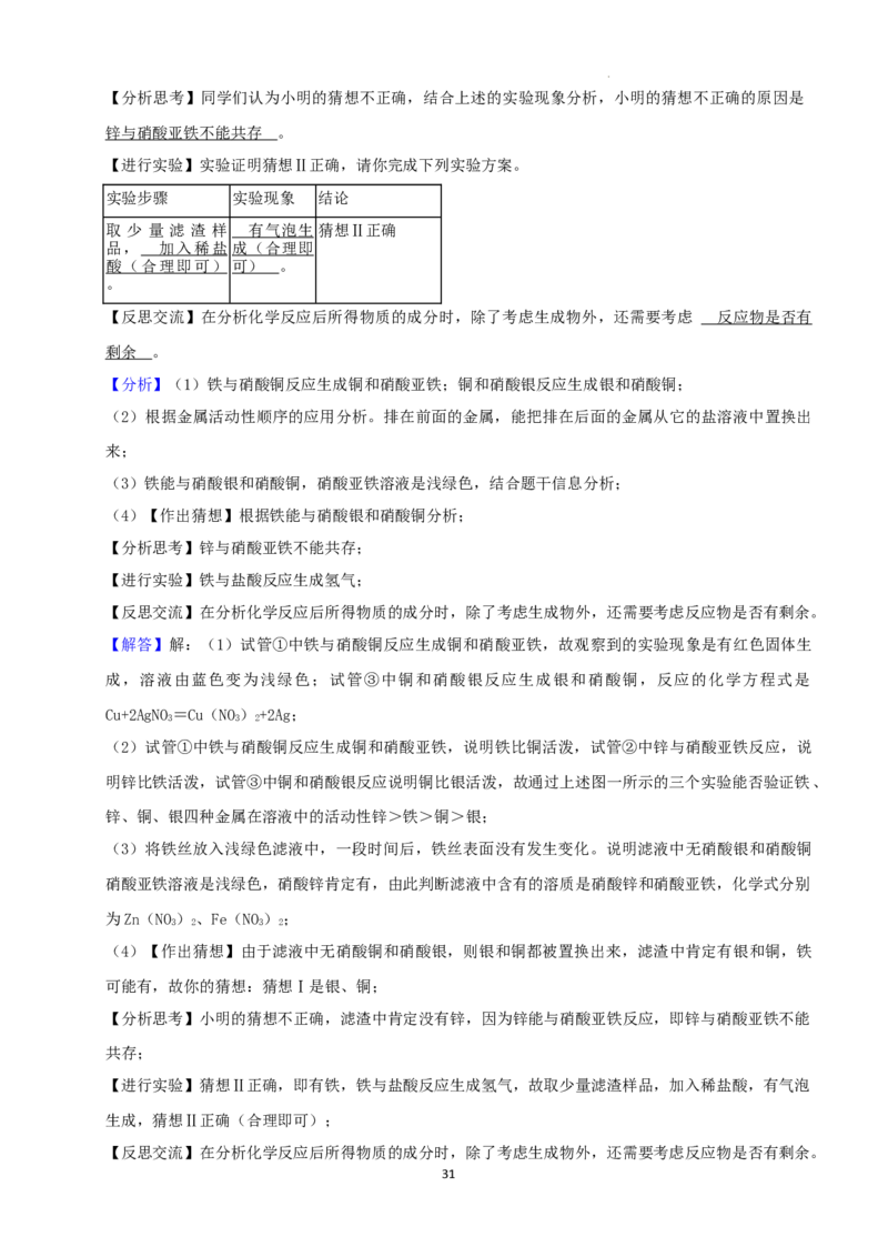 2022年山东省烟台市中考化学真题_中考真题_5.化学中考真题2015-2024年_2022年中考化学真题（127份）14