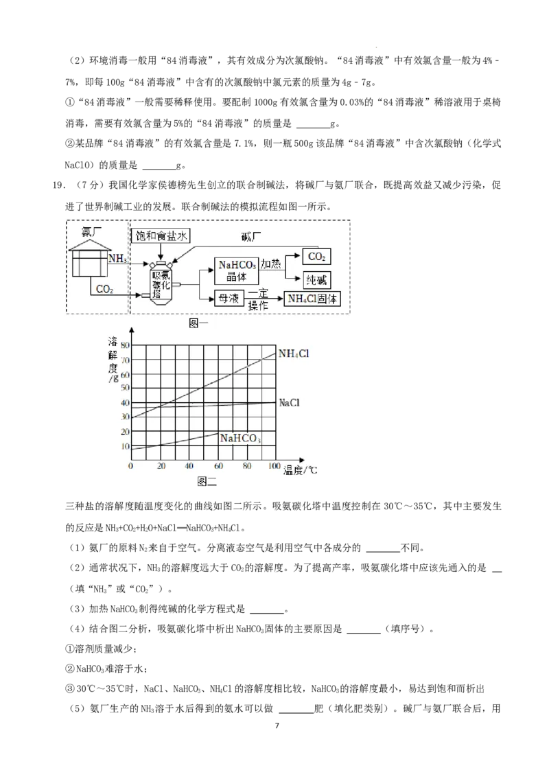 2022年山东省烟台市中考化学真题_中考真题_5.化学中考真题2015-2024年_2022年中考化学真题（127份）14