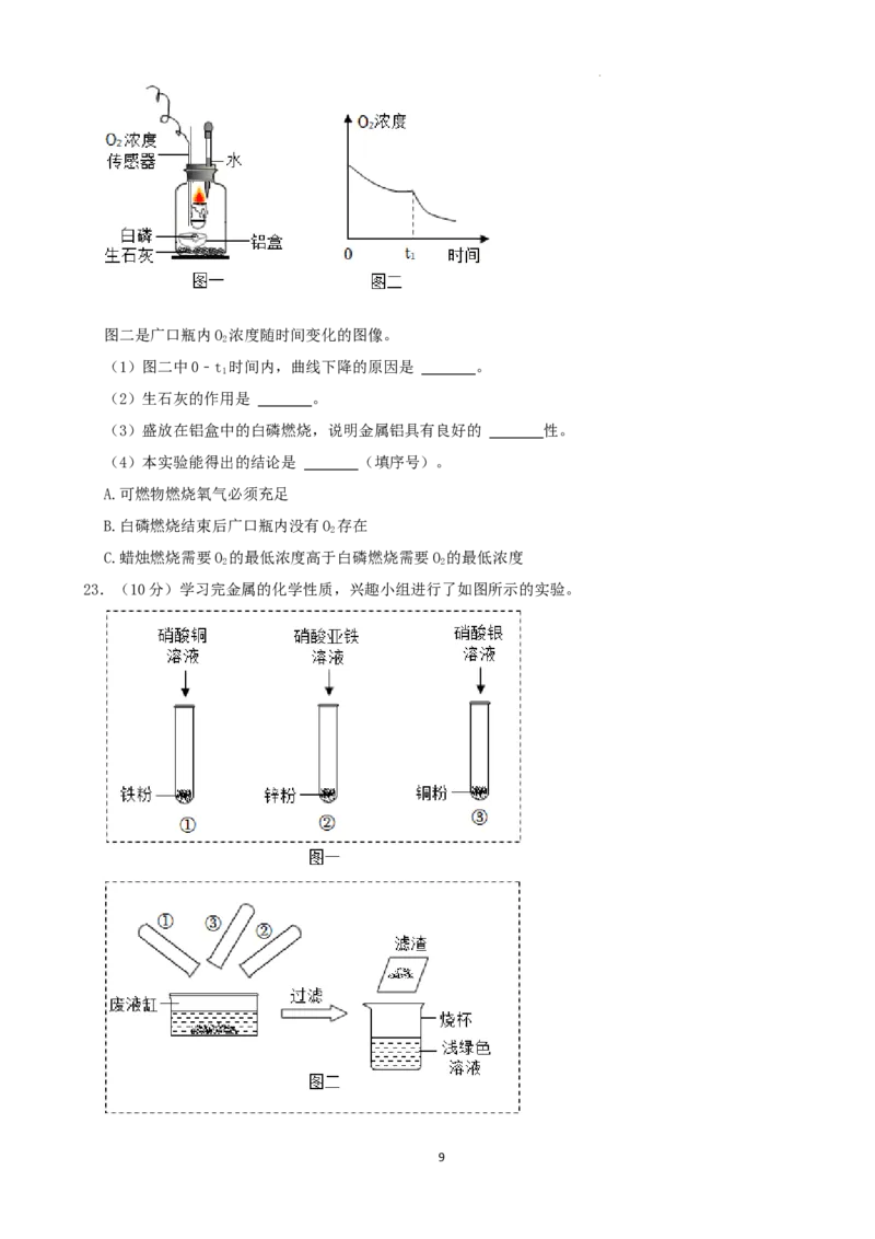 2022年山东省烟台市中考化学真题_中考真题_5.化学中考真题2015-2024年_2022年中考化学真题（127份）14