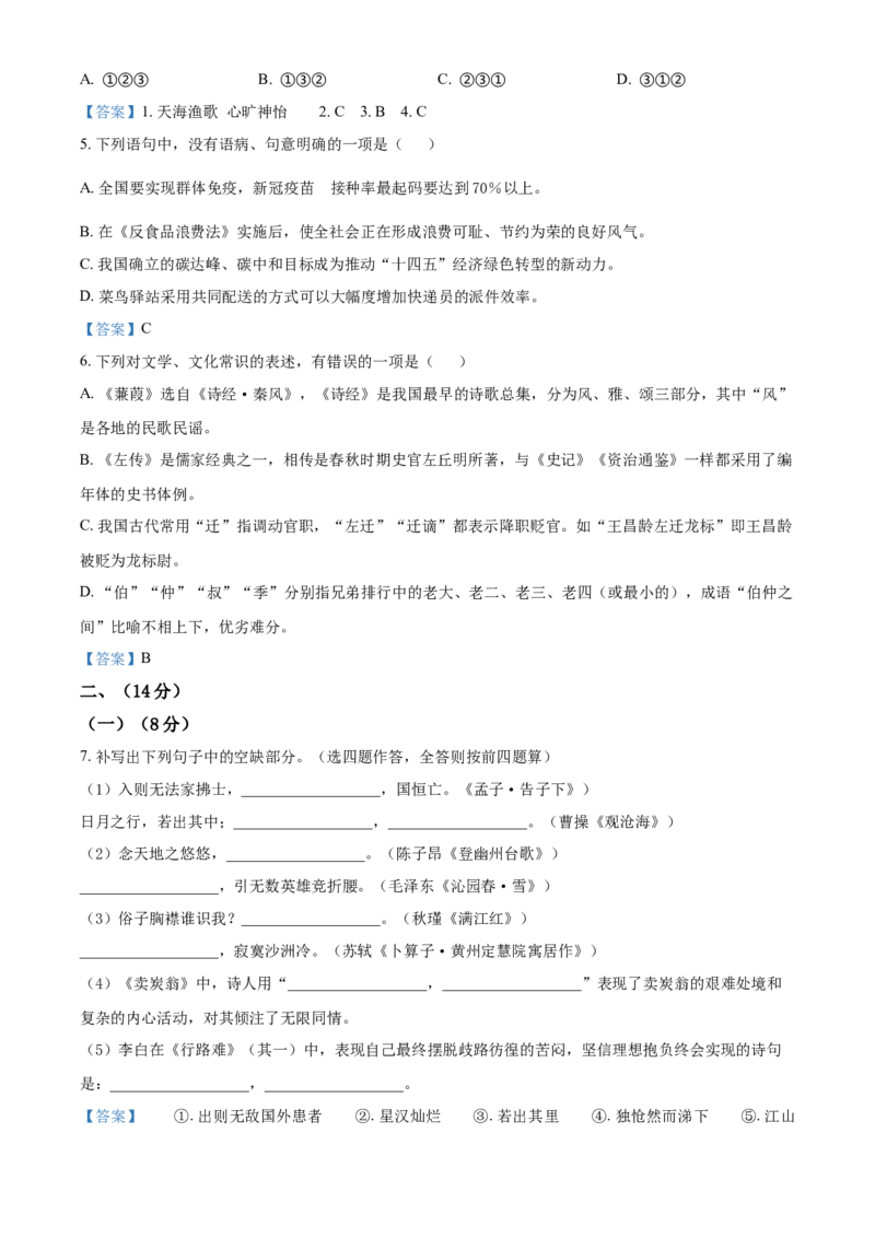 山东省潍坊市2021年中考语文试题_中考真题_1.语文中考真题2015-2024年_2021中考语文真题86份_2021山东省