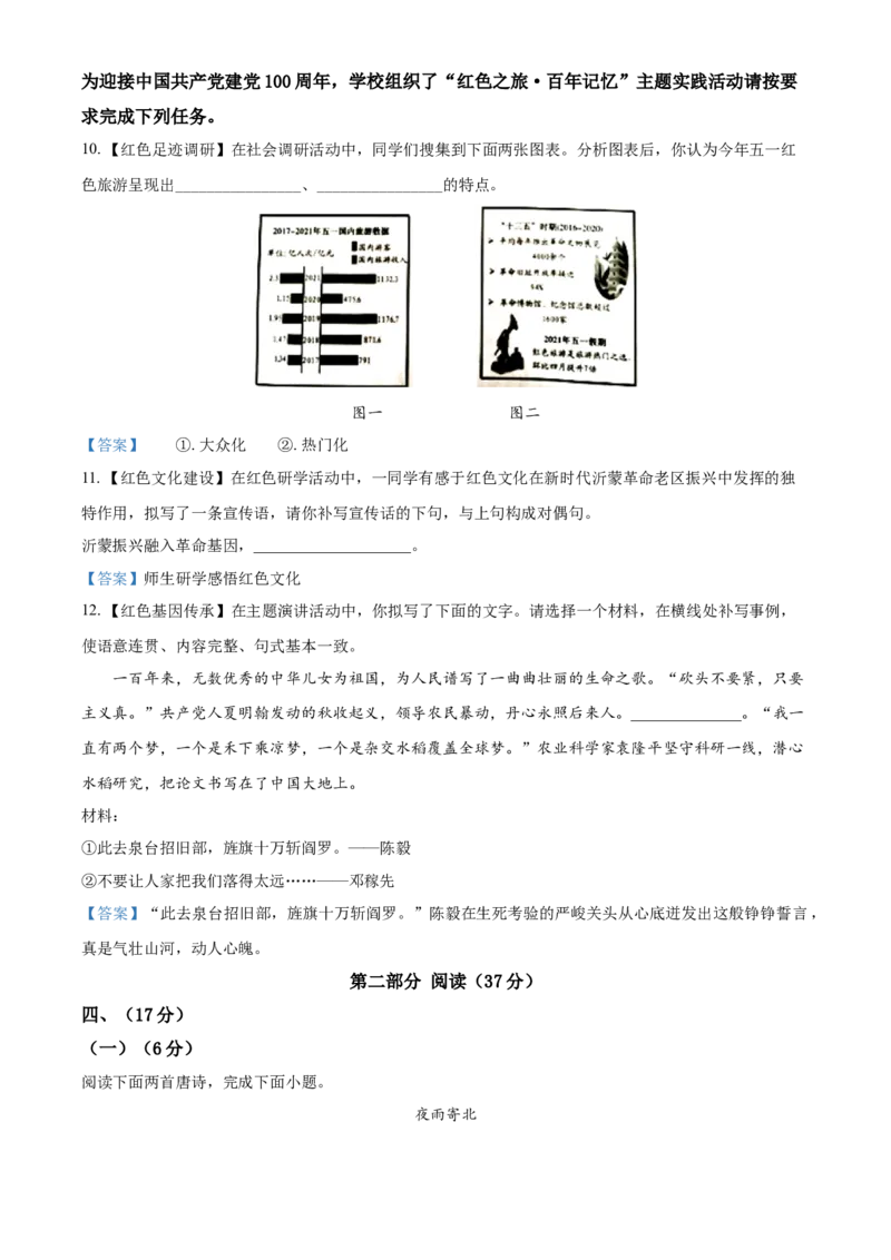 山东省潍坊市2021年中考语文试题_中考真题_1.语文中考真题2015-2024年_2021中考语文真题86份_2021山东省