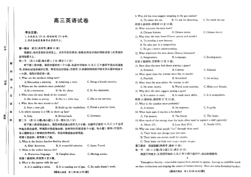 青海省百所名校2024届高三下学期二模试题英语+答案(1)_2024年4月_024月合集_2024届青海省金太阳（同心圆）高三下学期4月联考