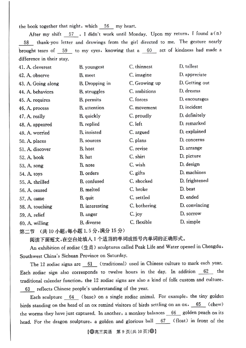 青海省百所名校2024届高三下学期二模试题英语+答案(1)_2024年4月_024月合集_2024届青海省金太阳（同心圆）高三下学期4月联考