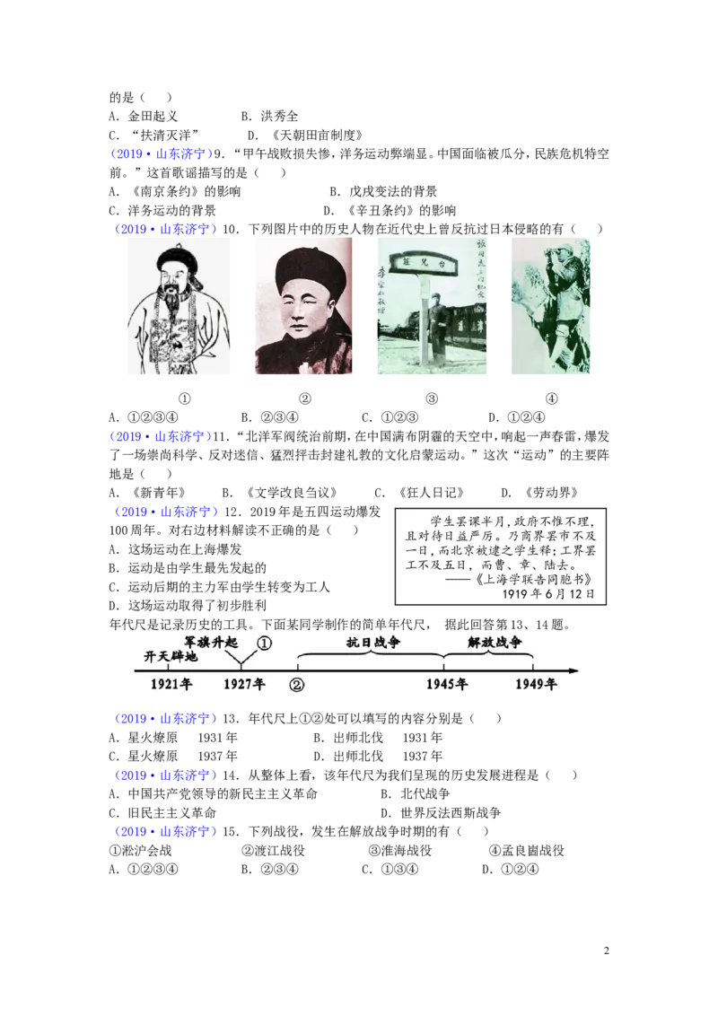 山东省济宁市2019年中考历史真题试题_6.历史中考真题2015-2024年_2019年全国中考历史170份