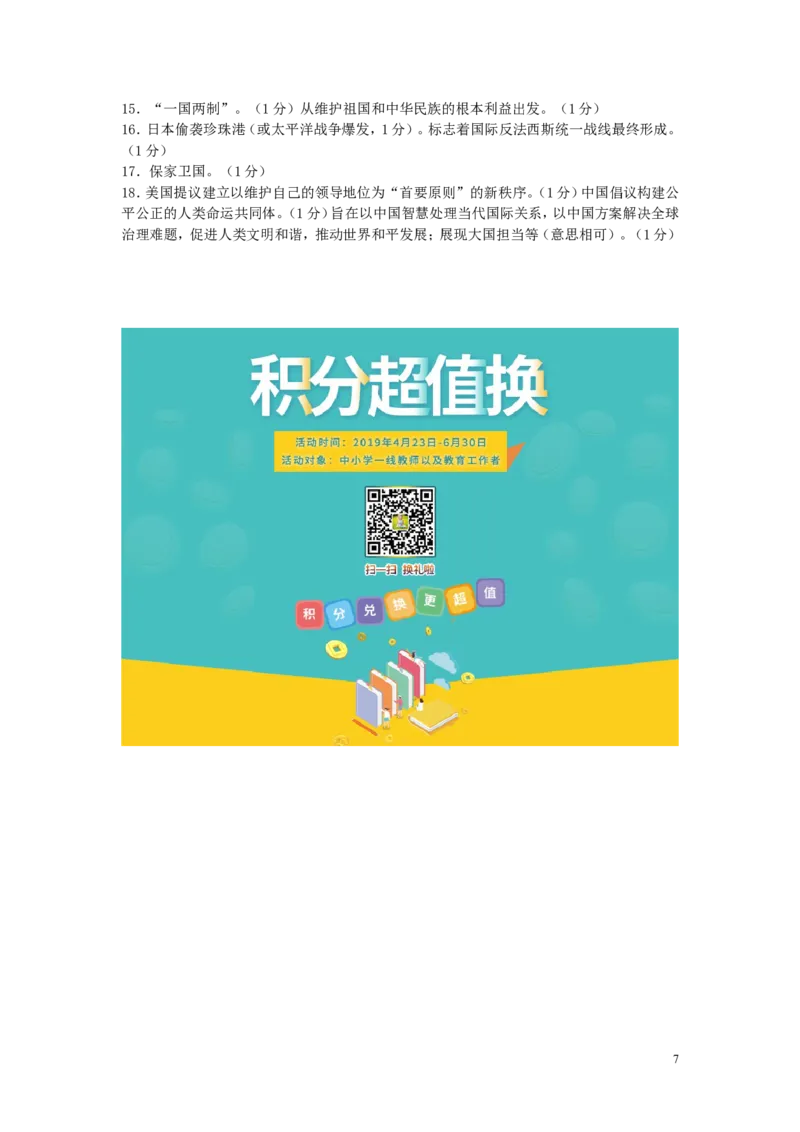 山东省济宁市2019年中考历史真题试题_6.历史中考真题2015-2024年_2019年全国中考历史170份