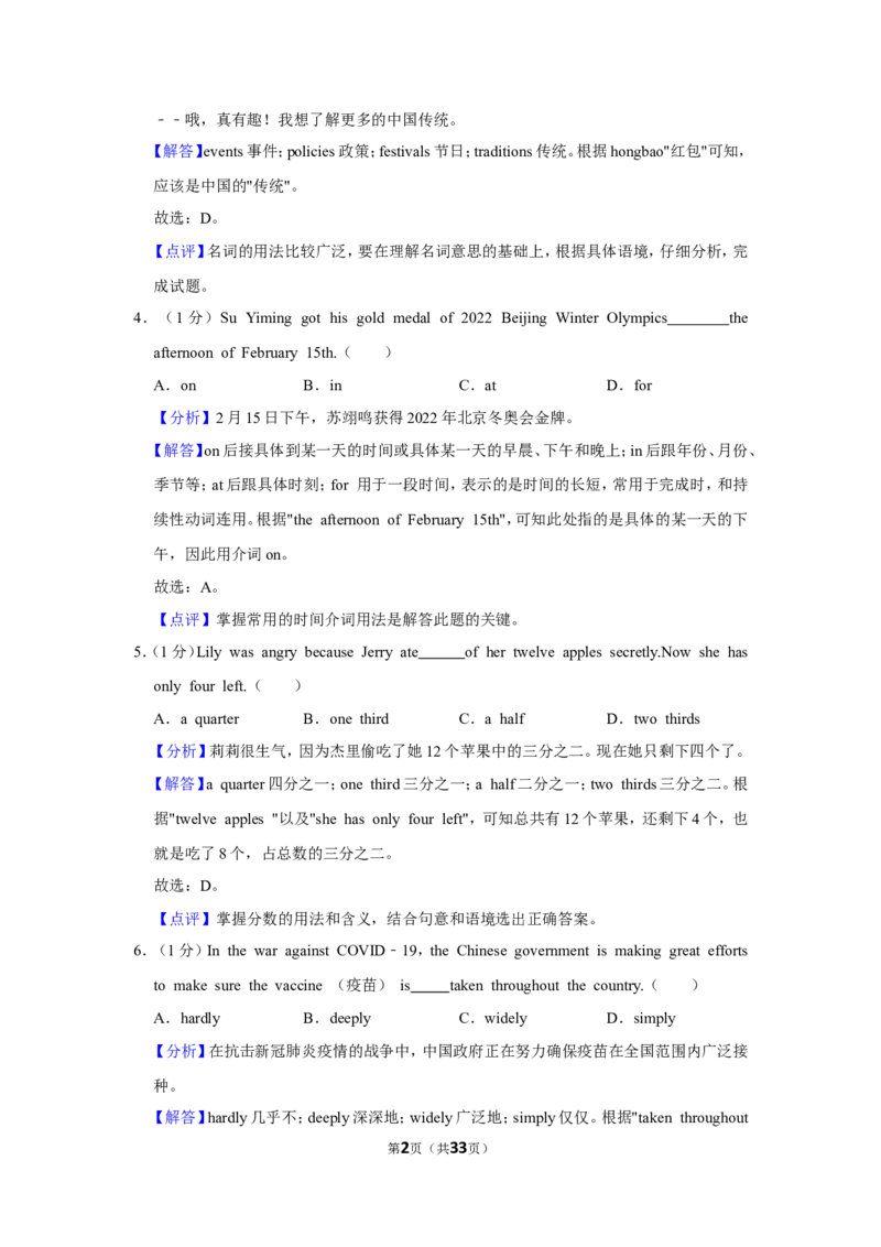 2022年辽宁省营口市中考英语试卷（解析）_中考真题_3.英语中考真题2015-2024年_地区卷_辽宁省_辽宁英语_辽宁英语_营口英语15-22缺18
