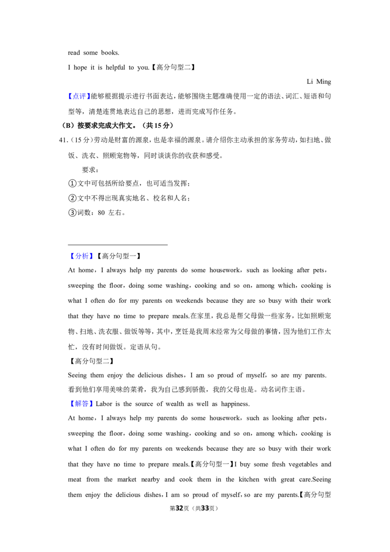 2022年辽宁省营口市中考英语试卷（解析）_中考真题_3.英语中考真题2015-2024年_地区卷_辽宁省_辽宁英语_辽宁英语_营口英语15-22缺18
