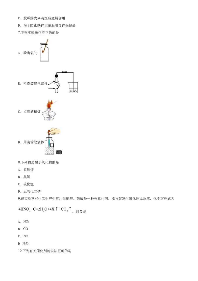 2020年辽宁省抚顺、铁岭市中考化学试题（空白卷）_中考真题_5.化学中考真题2015-2024年_地区卷_辽宁化学_辽宁化学_铁岭化学15-22