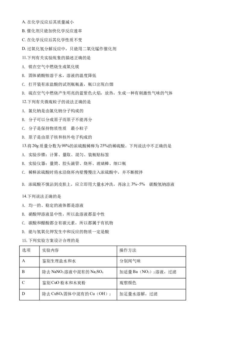 2020年辽宁省抚顺、铁岭市中考化学试题（空白卷）_中考真题_5.化学中考真题2015-2024年_地区卷_辽宁化学_辽宁化学_铁岭化学15-22