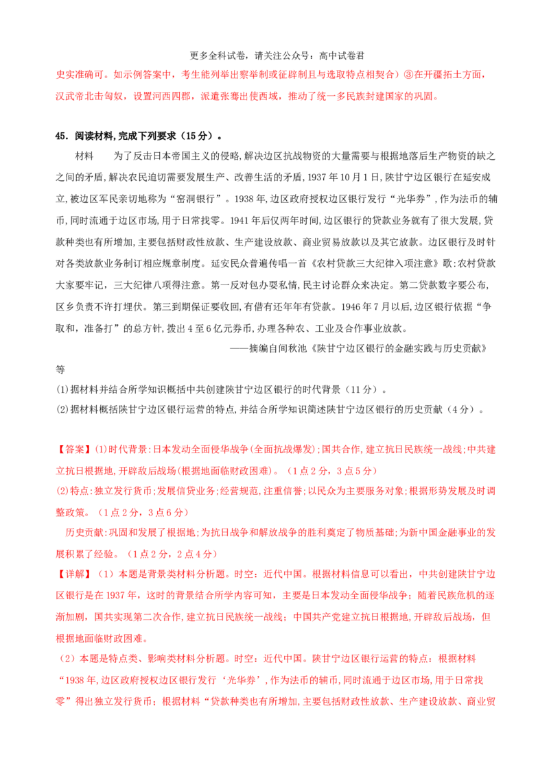 历史（九省联考考后提升卷，河南）（全解全析）_2024年4月_其他_2024年1月新&ldquo;九省联考&rdquo;考后提升卷（原卷+解析）_2024年1月&ldquo;九省联考&rdquo;历史真题完全解读与考后提升