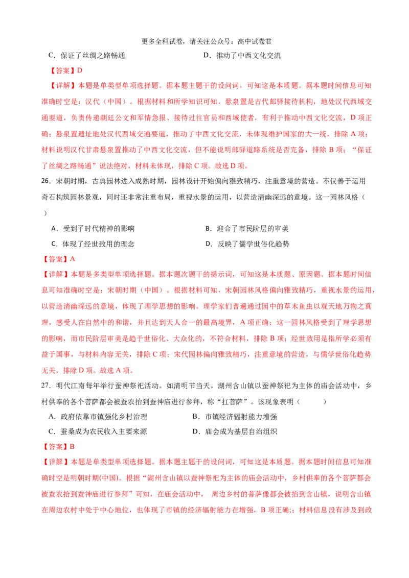 历史（九省联考考后提升卷，河南）（全解全析）_2024年4月_其他_2024年1月新&ldquo;九省联考&rdquo;考后提升卷（原卷+解析）_2024年1月&ldquo;九省联考&rdquo;历史真题完全解读与考后提升