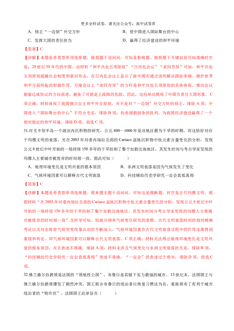 历史（九省联考考后提升卷，河南）（全解全析）_2024年4月_其他_2024年1月新&ldquo;九省联考&rdquo;考后提升卷（原卷+解析）_2024年1月&ldquo;九省联考&rdquo;历史真题完全解读与考后提升
