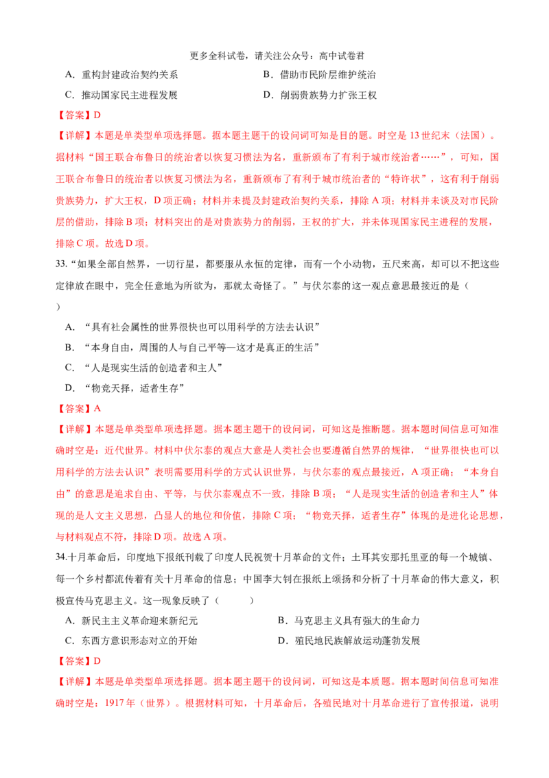 历史（九省联考考后提升卷，河南）（全解全析）_2024年4月_其他_2024年1月新&ldquo;九省联考&rdquo;考后提升卷（原卷+解析）_2024年1月&ldquo;九省联考&rdquo;历史真题完全解读与考后提升