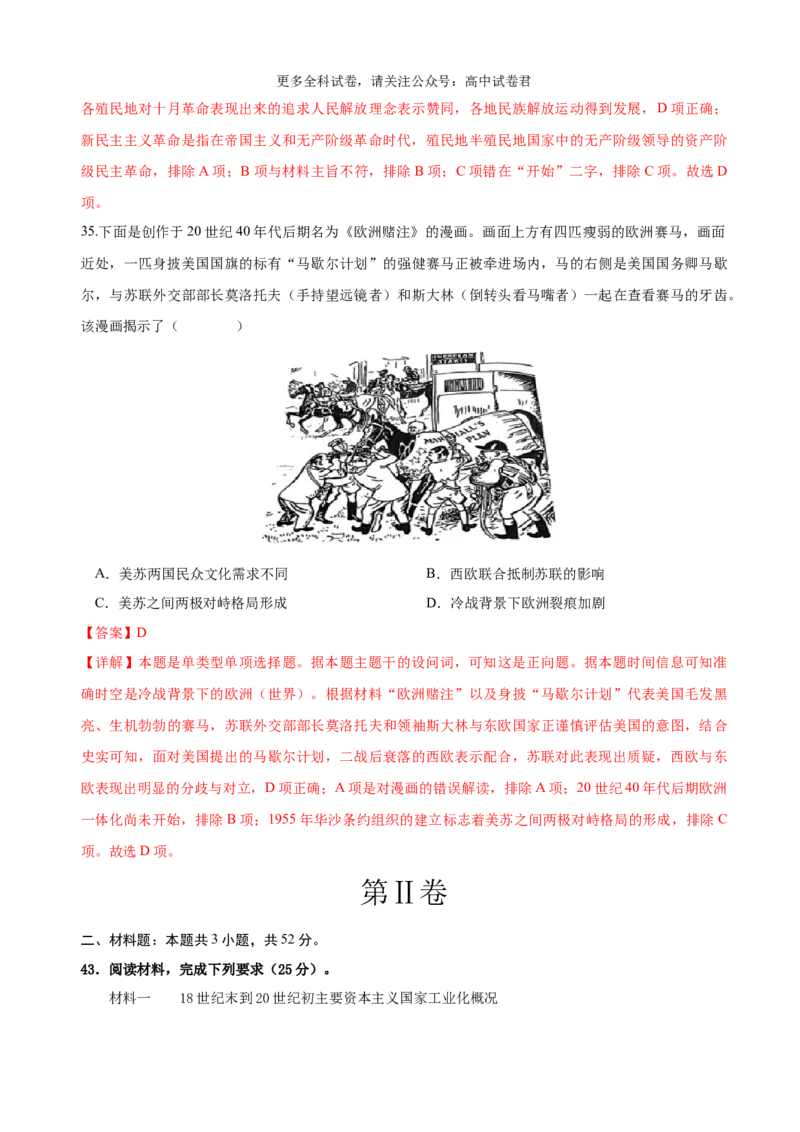 历史（九省联考考后提升卷，河南）（全解全析）_2024年4月_其他_2024年1月新&ldquo;九省联考&rdquo;考后提升卷（原卷+解析）_2024年1月&ldquo;九省联考&rdquo;历史真题完全解读与考后提升