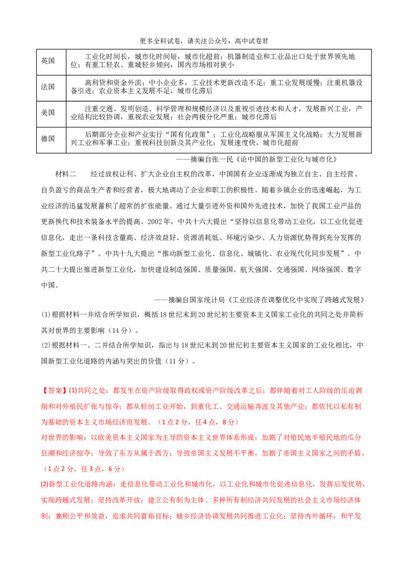 历史（九省联考考后提升卷，河南）（全解全析）_2024年4月_其他_2024年1月新&ldquo;九省联考&rdquo;考后提升卷（原卷+解析）_2024年1月&ldquo;九省联考&rdquo;历史真题完全解读与考后提升