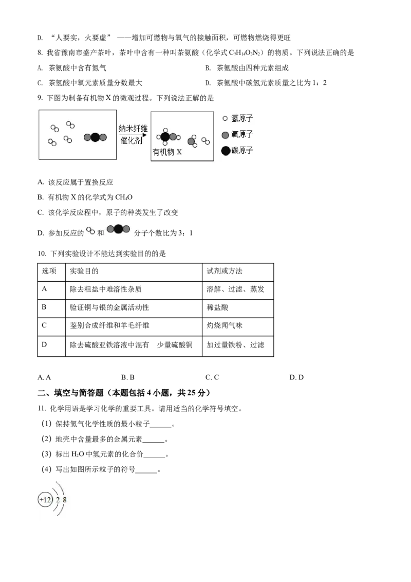 2022年甘肃省武威市中考化学真题（原卷版）_中考真题_5.化学中考真题2015-2024年_地区卷_甘肃省_甘肃武威化学中考真题（2015年-2022年）