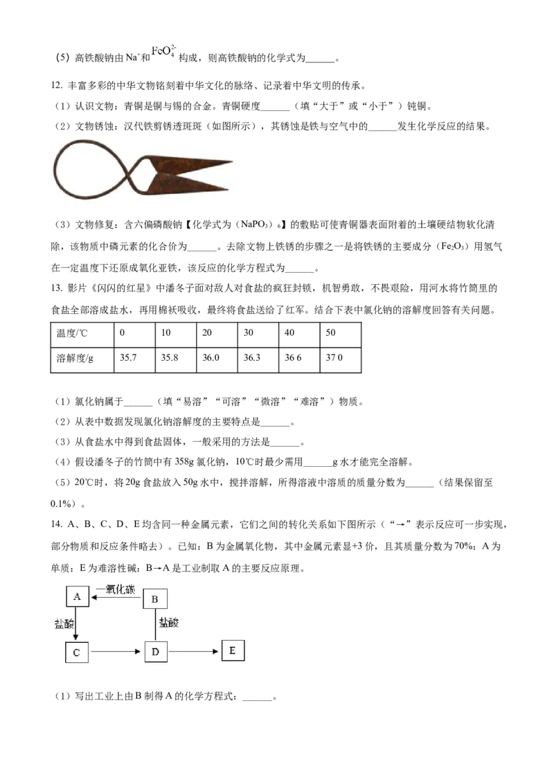 2022年甘肃省武威市中考化学真题（原卷版）_中考真题_5.化学中考真题2015-2024年_地区卷_甘肃省_甘肃武威化学中考真题（2015年-2022年）