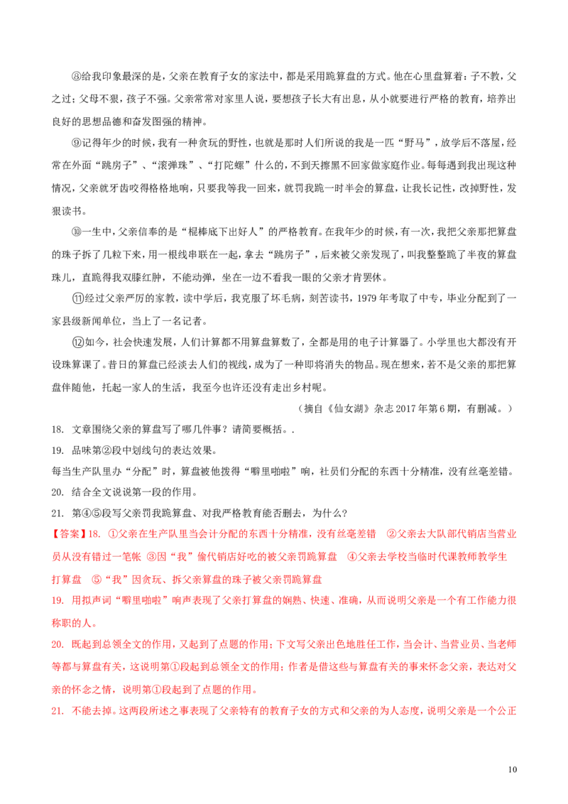 四川省遂宁市2018年中考语文真题试题（含解析）_中考真题_1.语文中考真题2015-2024年_2018年全国中考语文239份_2018年全国中考YuWen239份