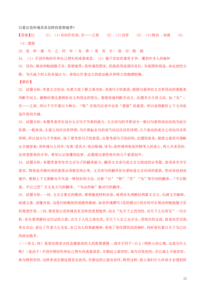 四川省遂宁市2018年中考语文真题试题（含解析）_中考真题_1.语文中考真题2015-2024年_2018年全国中考语文239份_2018年全国中考YuWen239份