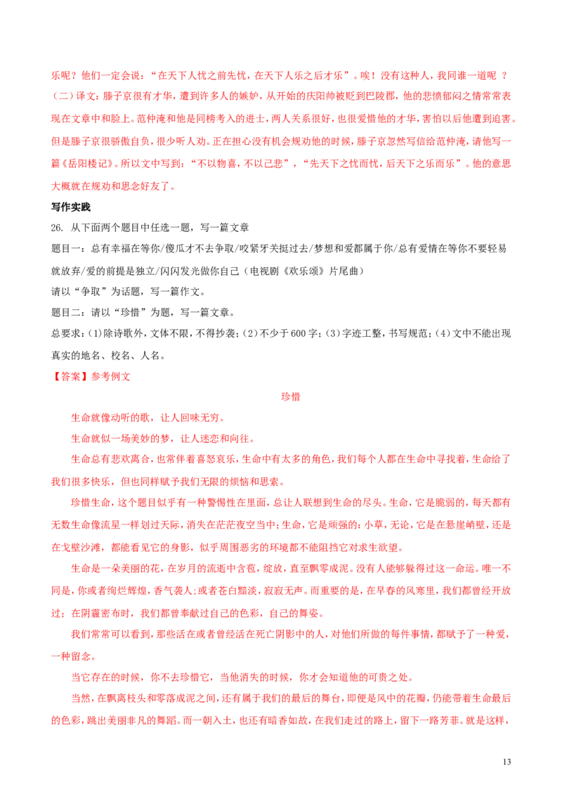 四川省遂宁市2018年中考语文真题试题（含解析）_中考真题_1.语文中考真题2015-2024年_2018年全国中考语文239份_2018年全国中考YuWen239份