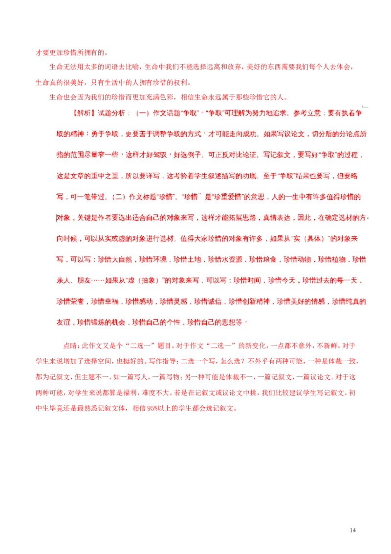 四川省遂宁市2018年中考语文真题试题（含解析）_中考真题_1.语文中考真题2015-2024年_2018年全国中考语文239份_2018年全国中考YuWen239份