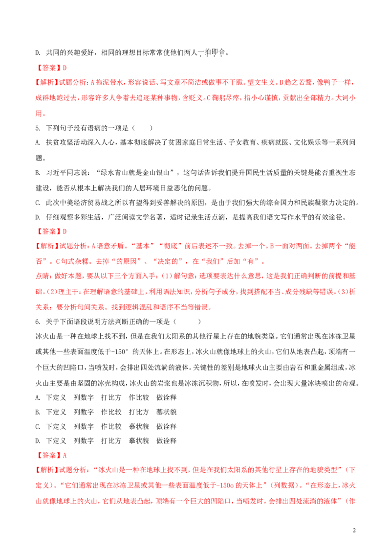 四川省遂宁市2018年中考语文真题试题（含解析）_中考真题_1.语文中考真题2015-2024年_2018年全国中考语文239份_2018年全国中考YuWen239份