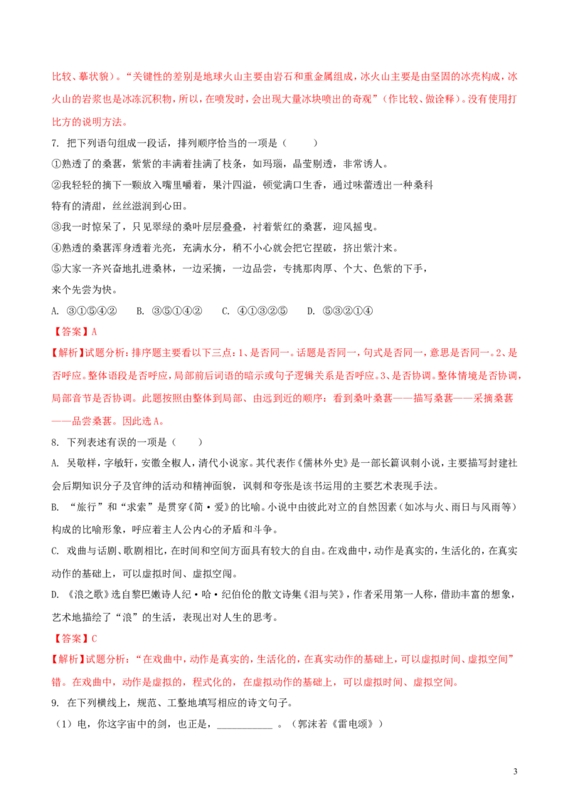 四川省遂宁市2018年中考语文真题试题（含解析）_中考真题_1.语文中考真题2015-2024年_2018年全国中考语文239份_2018年全国中考YuWen239份