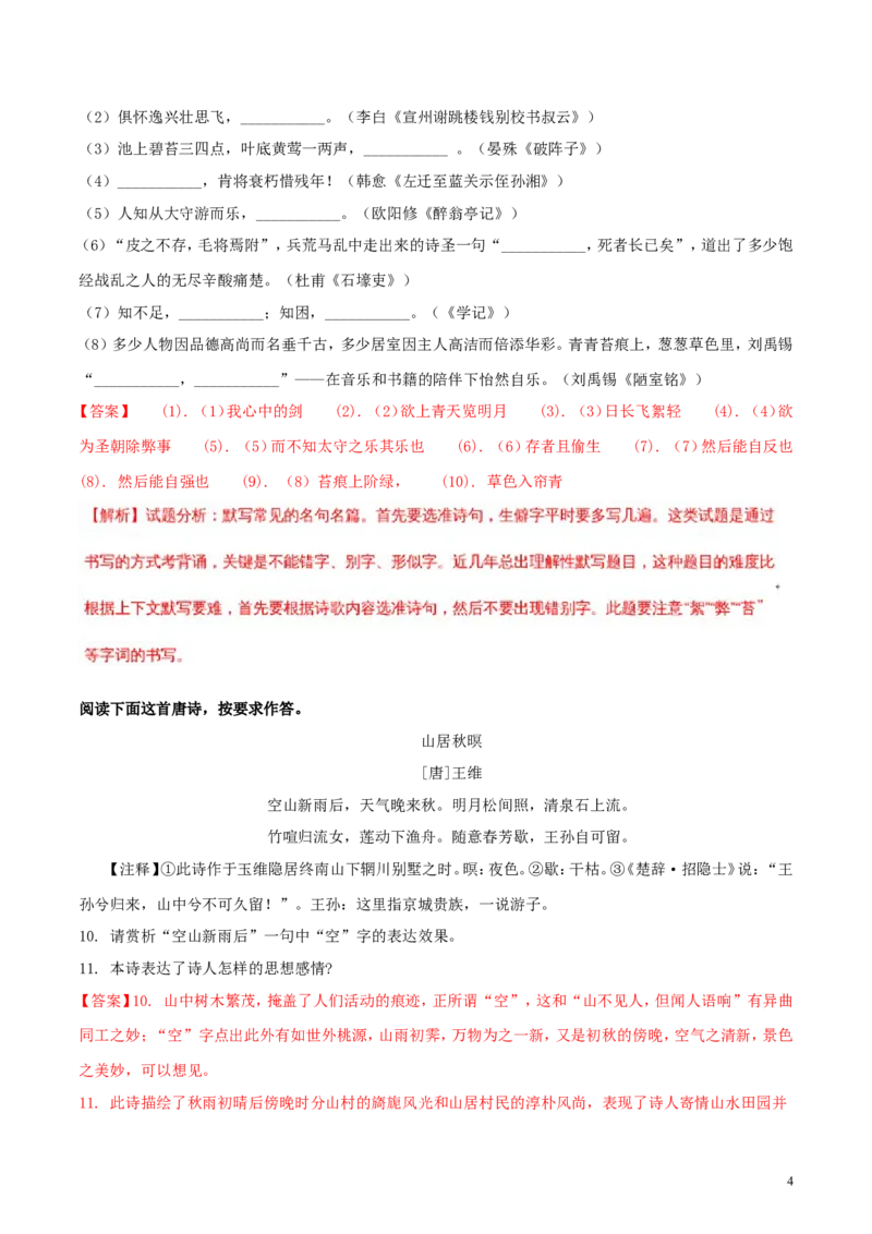 四川省遂宁市2018年中考语文真题试题（含解析）_中考真题_1.语文中考真题2015-2024年_2018年全国中考语文239份_2018年全国中考YuWen239份