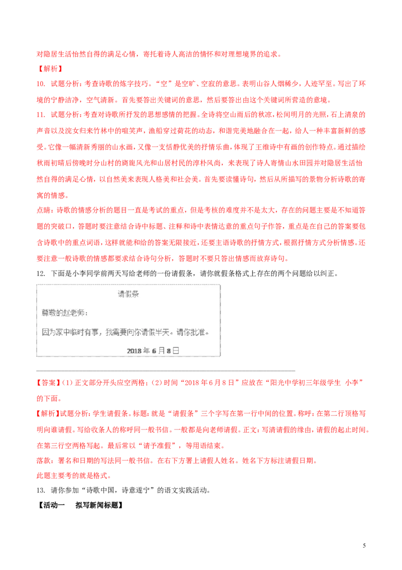 四川省遂宁市2018年中考语文真题试题（含解析）_中考真题_1.语文中考真题2015-2024年_2018年全国中考语文239份_2018年全国中考YuWen239份