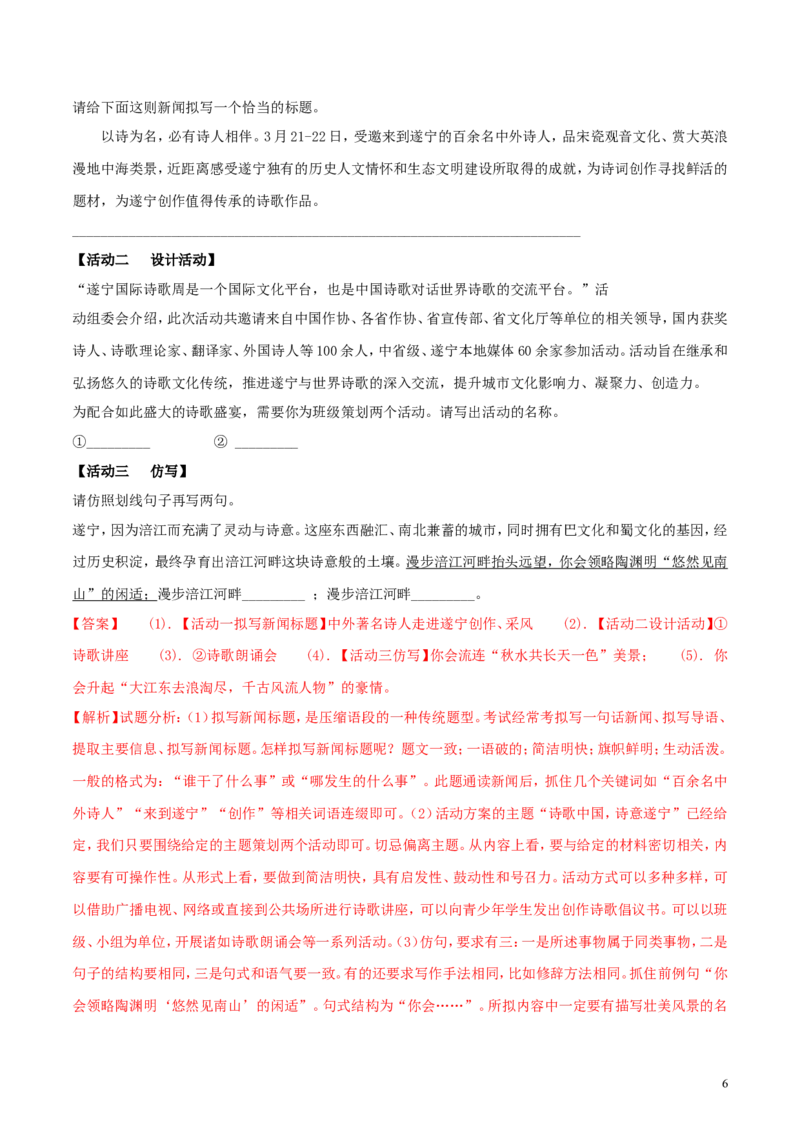 四川省遂宁市2018年中考语文真题试题（含解析）_中考真题_1.语文中考真题2015-2024年_2018年全国中考语文239份_2018年全国中考YuWen239份