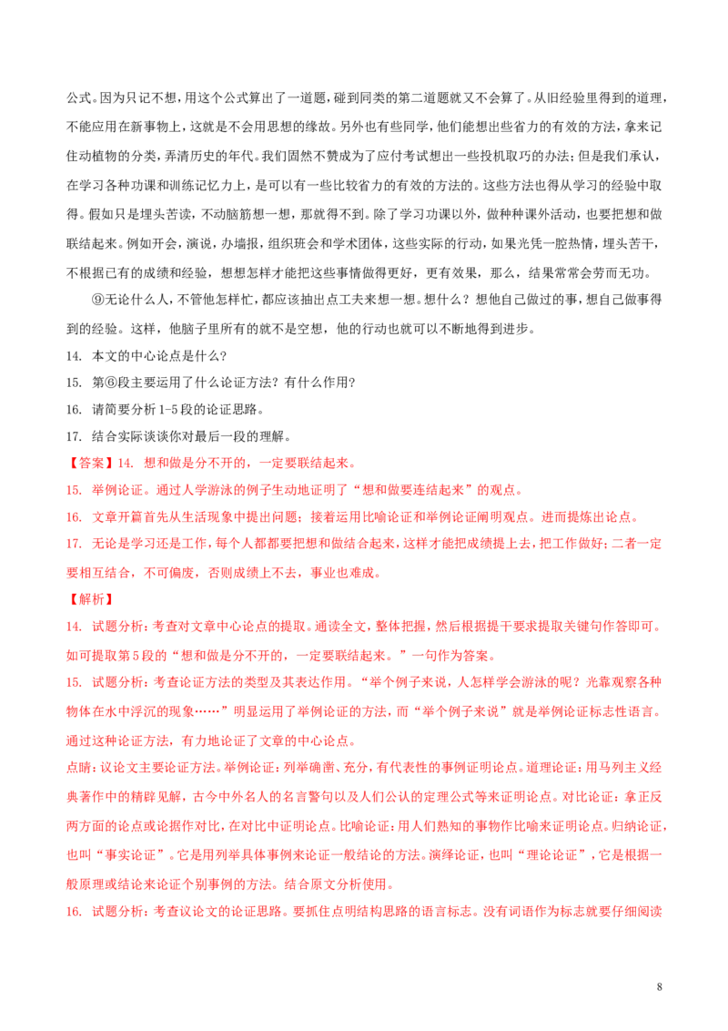 四川省遂宁市2018年中考语文真题试题（含解析）_中考真题_1.语文中考真题2015-2024年_2018年全国中考语文239份_2018年全国中考YuWen239份