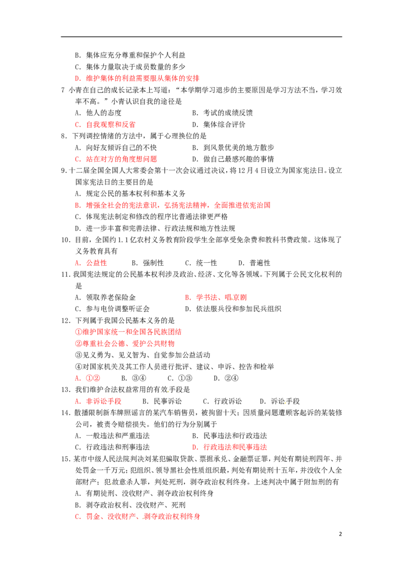 湖北省武汉市2015年中考政治真题试题（含答案）_7.政治中考真题2015-2024年_2015年全国中考政治113份