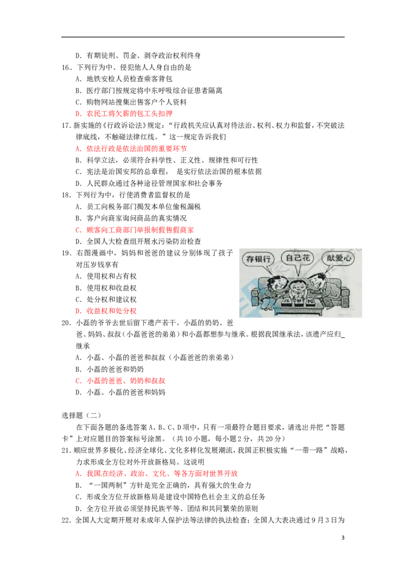 湖北省武汉市2015年中考政治真题试题（含答案）_7.政治中考真题2015-2024年_2015年全国中考政治113份