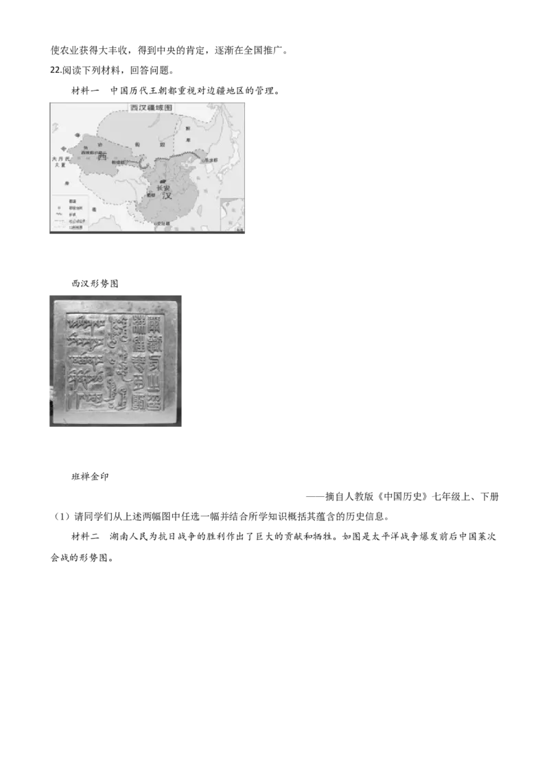 精品解析：湖南省郴州市2020年中考历史试题（解析版）_6.历史中考真题2015-2024年_2020历史真题79份_2020年中考真题精品解析历史（湖南郴州卷）精编word版
