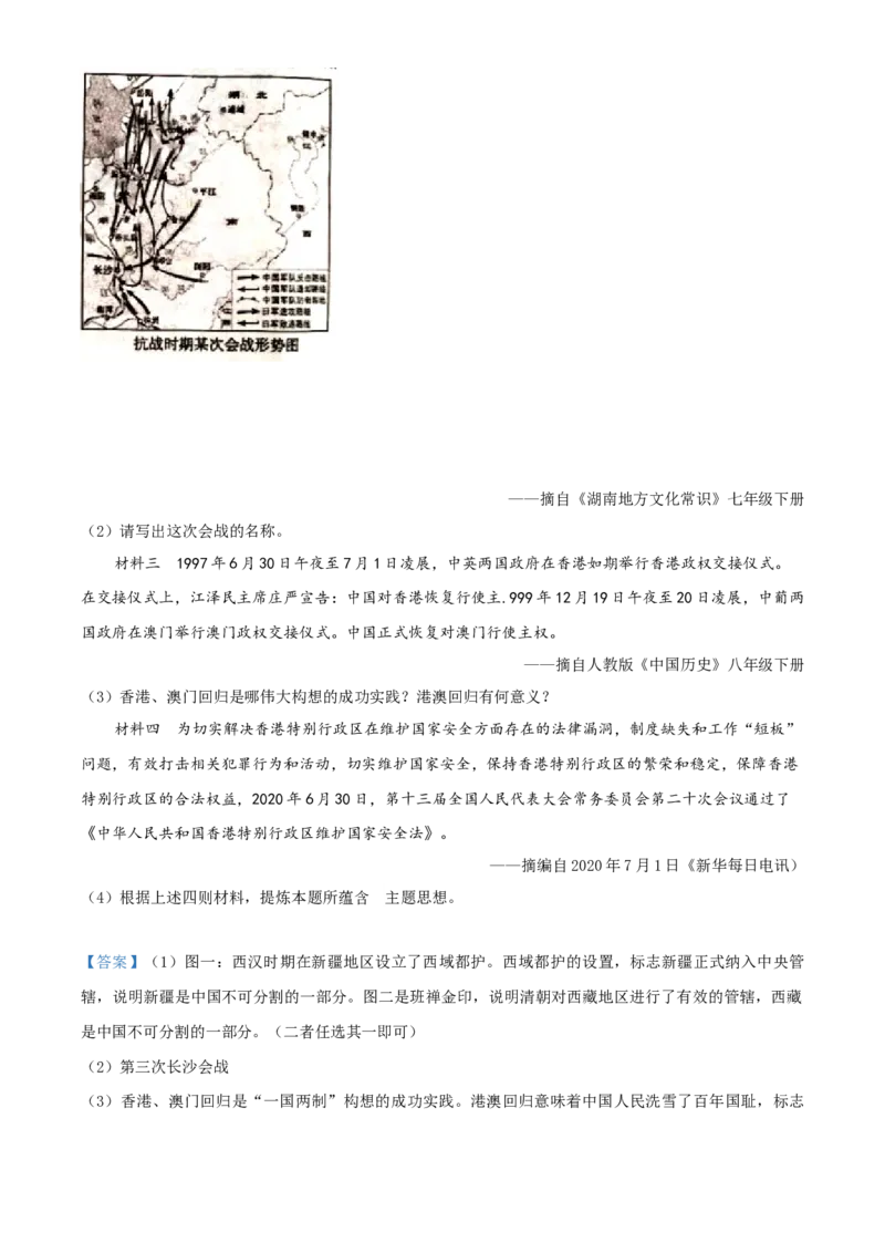 精品解析：湖南省郴州市2020年中考历史试题（解析版）_6.历史中考真题2015-2024年_2020历史真题79份_2020年中考真题精品解析历史（湖南郴州卷）精编word版