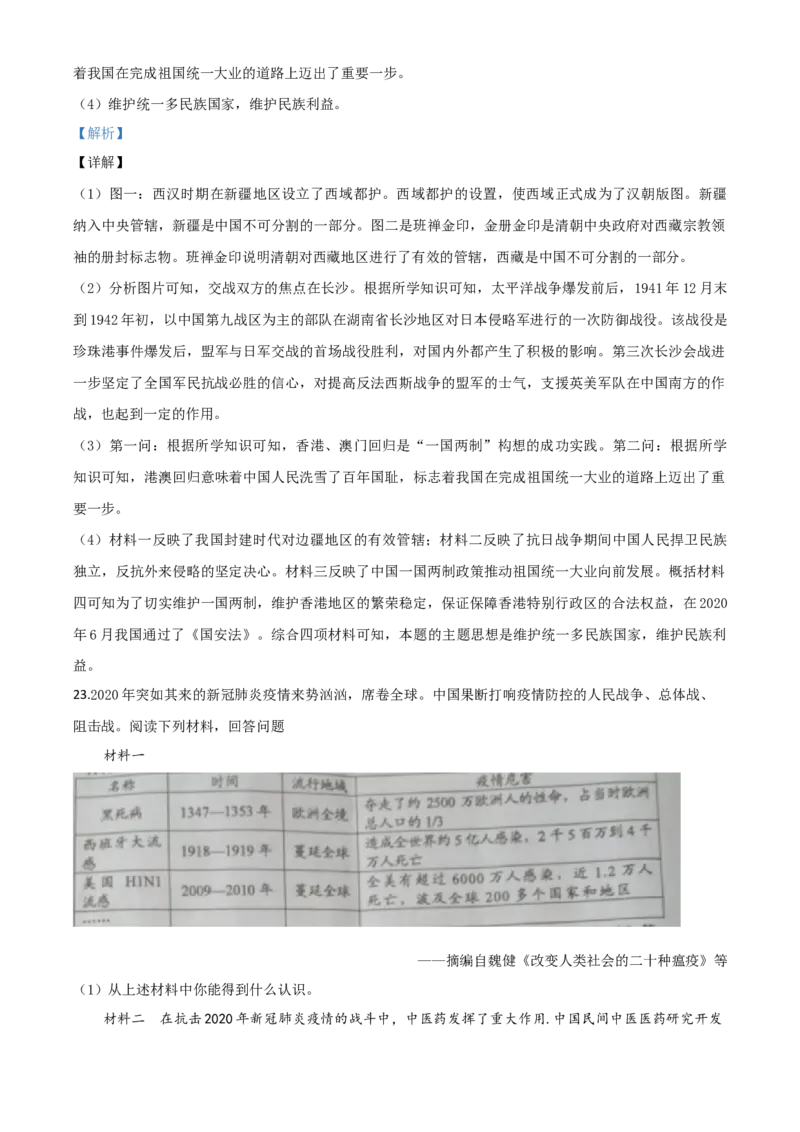 精品解析：湖南省郴州市2020年中考历史试题（解析版）_6.历史中考真题2015-2024年_2020历史真题79份_2020年中考真题精品解析历史（湖南郴州卷）精编word版