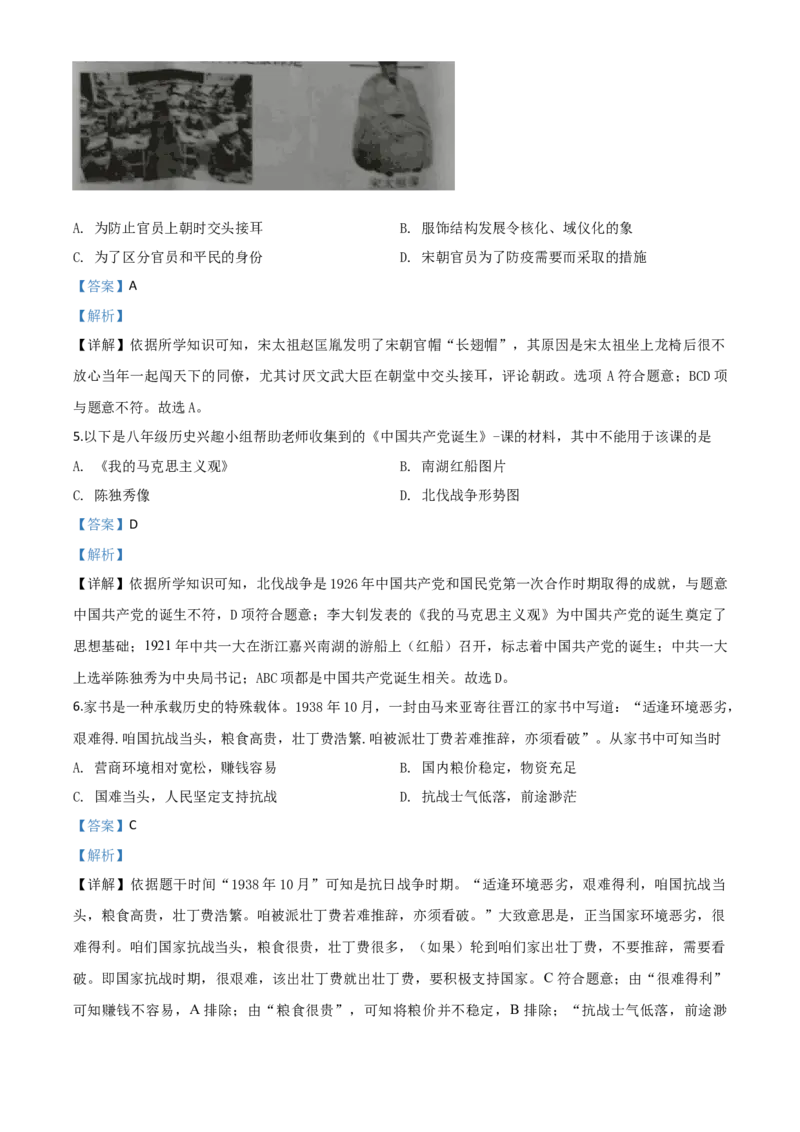 精品解析：湖南省郴州市2020年中考历史试题（解析版）_6.历史中考真题2015-2024年_2020历史真题79份_2020年中考真题精品解析历史（湖南郴州卷）精编word版