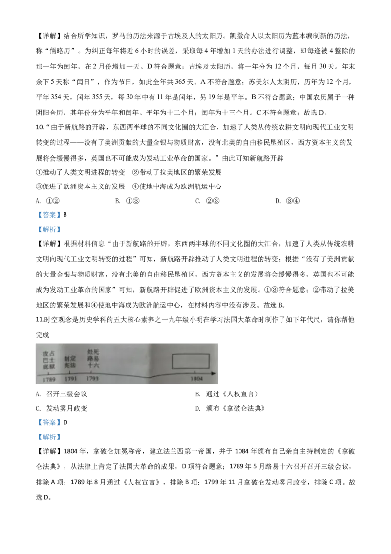 精品解析：湖南省郴州市2020年中考历史试题（解析版）_6.历史中考真题2015-2024年_2020历史真题79份_2020年中考真题精品解析历史（湖南郴州卷）精编word版