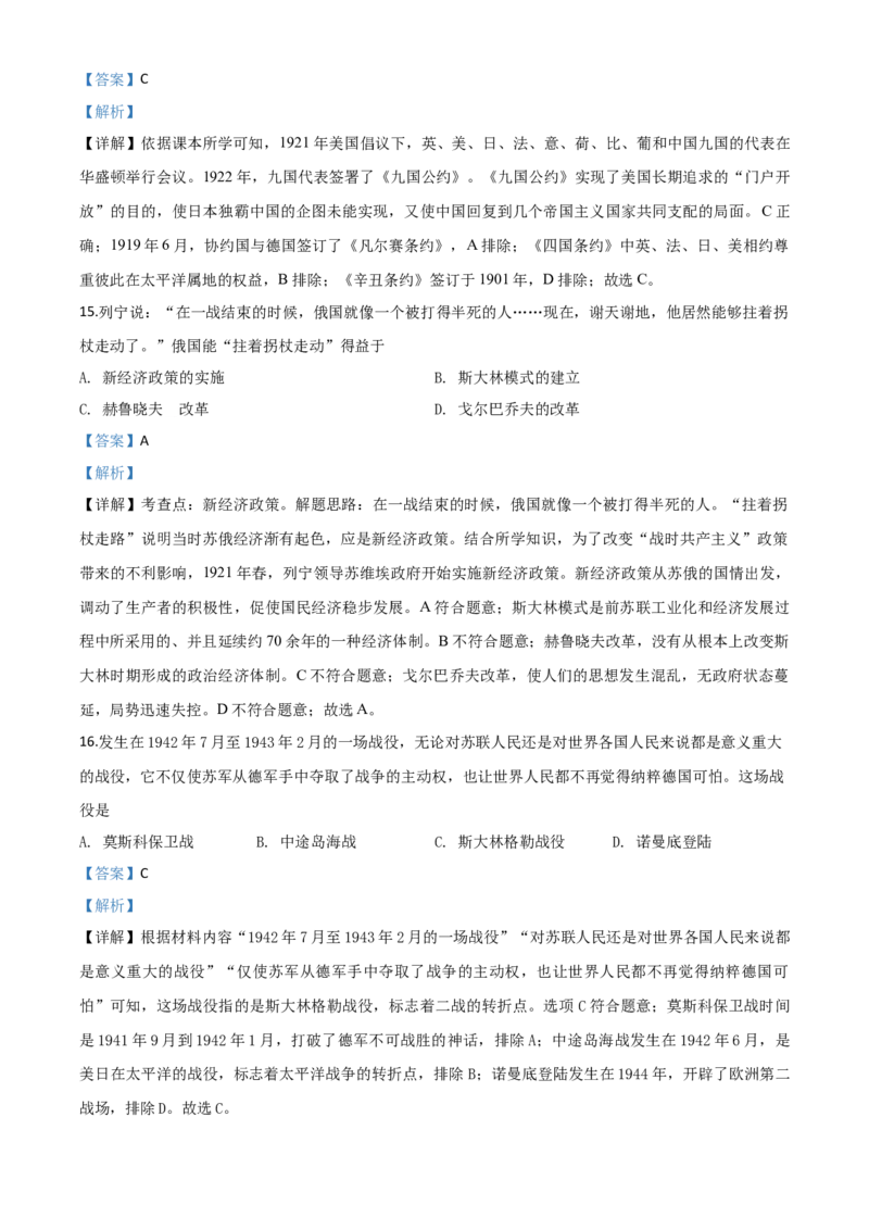 精品解析：湖南省郴州市2020年中考历史试题（解析版）_6.历史中考真题2015-2024年_2020历史真题79份_2020年中考真题精品解析历史（湖南郴州卷）精编word版