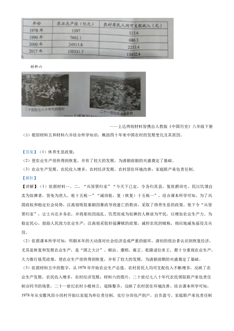 精品解析：湖南省郴州市2020年中考历史试题（解析版）_6.历史中考真题2015-2024年_2020历史真题79份_2020年中考真题精品解析历史（湖南郴州卷）精编word版