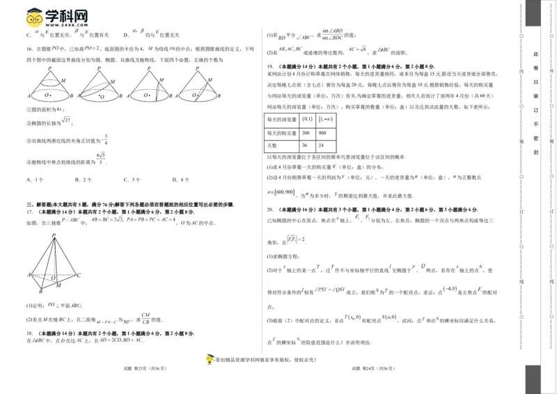 数学（上海卷）（考试版）A3_2023高考押题卷_学易金卷-2023学科网押题卷（各科各版本）_2023学科网押题卷-学易金卷-数学_数学（上海卷）
