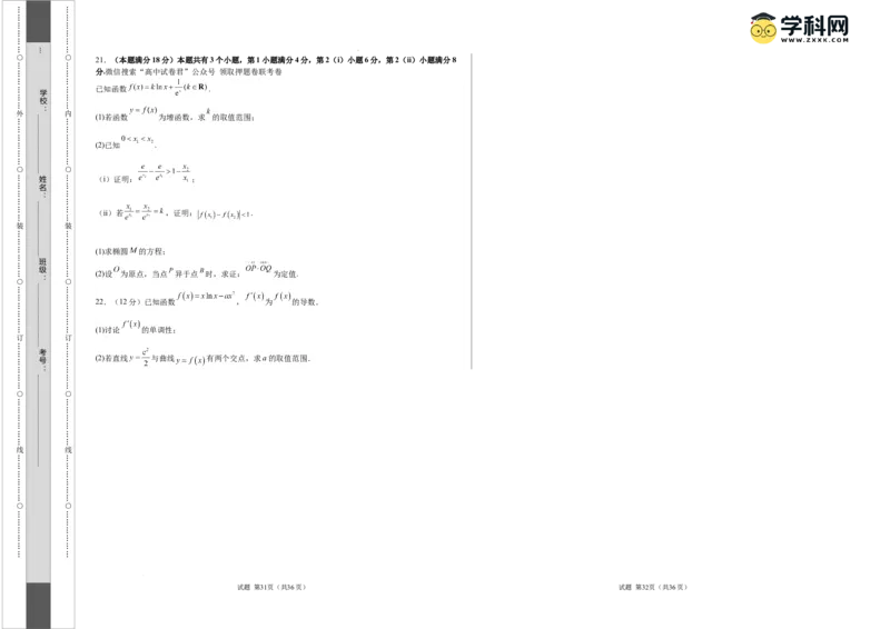 数学（上海卷）（考试版）A3_2023高考押题卷_学易金卷-2023学科网押题卷（各科各版本）_2023学科网押题卷-学易金卷-数学_数学（上海卷）