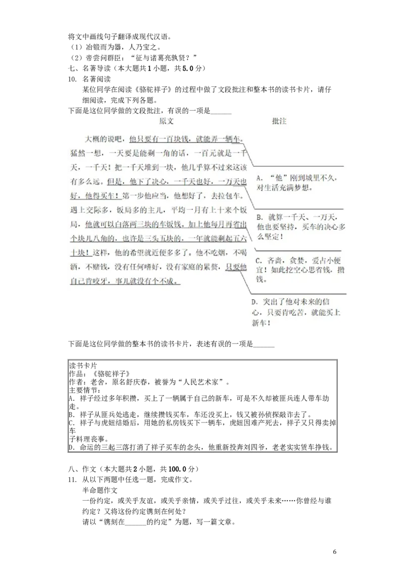 山东省青岛市2019年中考语文真题试题（含解析）_中考真题_1.语文中考真题2015-2024年_2019年全国中考语文154份_2019年全国中考YuWen154份