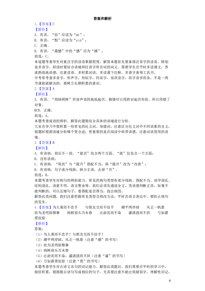 山东省青岛市2019年中考语文真题试题（含解析）_中考真题_1.语文中考真题2015-2024年_2019年全国中考语文154份_2019年全国中考YuWen154份