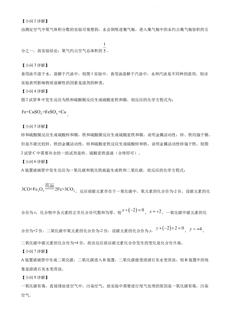 2022年辽宁省沈阳市中考化学真题（解析版）_中考真题_5.化学中考真题2015-2024年_地区卷_辽宁化学_辽宁化学_沈阳化学08-22
