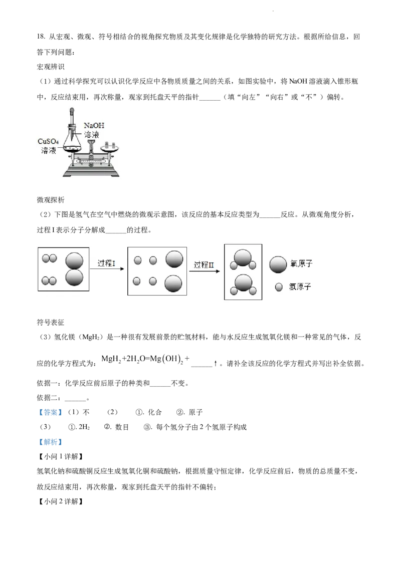 2022年辽宁省沈阳市中考化学真题（解析版）_中考真题_5.化学中考真题2015-2024年_地区卷_辽宁化学_辽宁化学_沈阳化学08-22