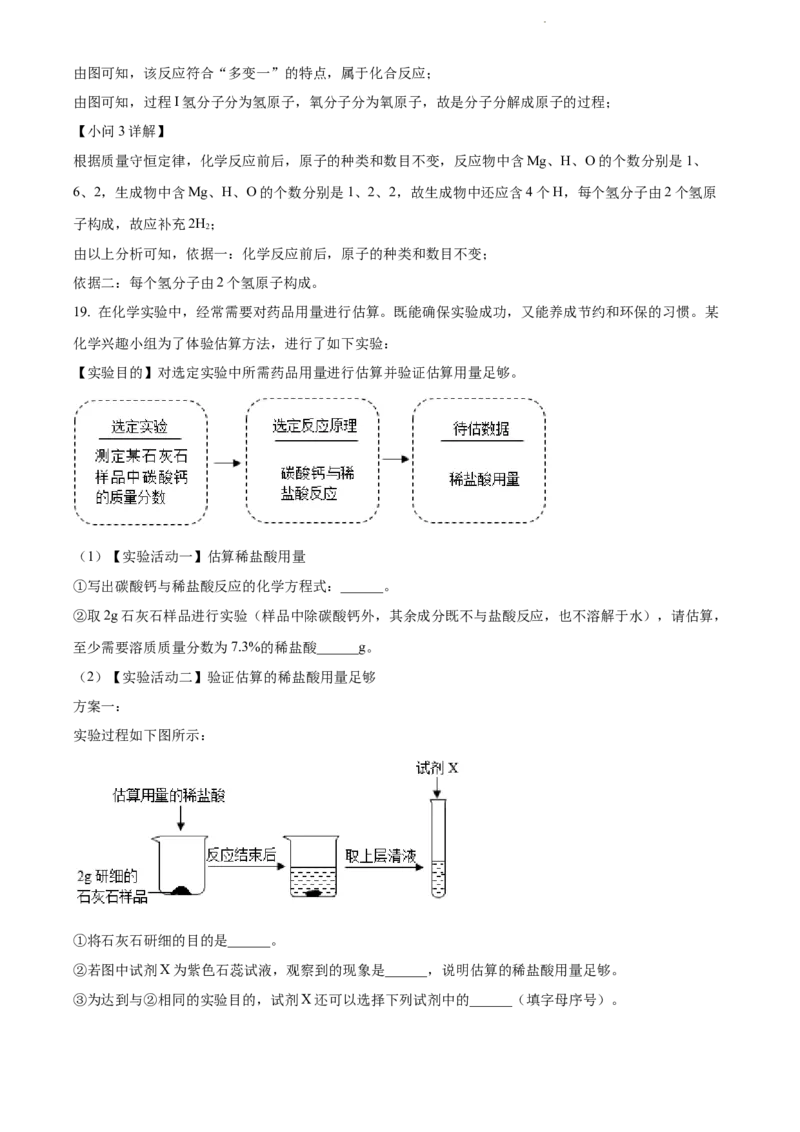 2022年辽宁省沈阳市中考化学真题（解析版）_中考真题_5.化学中考真题2015-2024年_地区卷_辽宁化学_辽宁化学_沈阳化学08-22