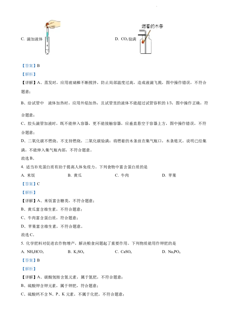 2022年辽宁省沈阳市中考化学真题（解析版）_中考真题_5.化学中考真题2015-2024年_地区卷_辽宁化学_辽宁化学_沈阳化学08-22