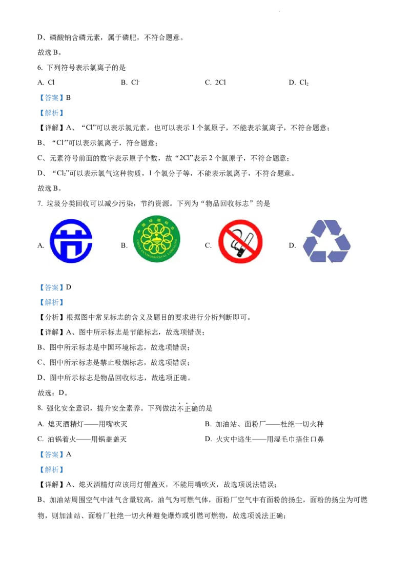 2022年辽宁省沈阳市中考化学真题（解析版）_中考真题_5.化学中考真题2015-2024年_地区卷_辽宁化学_辽宁化学_沈阳化学08-22