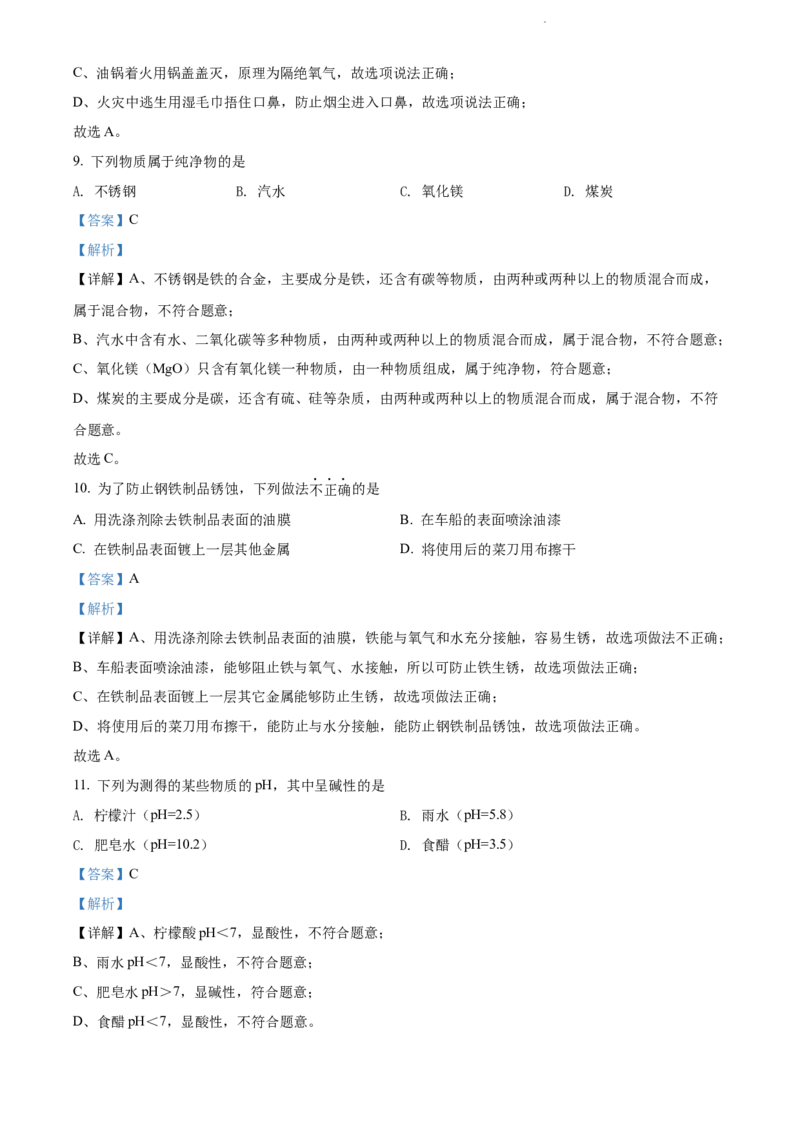 2022年辽宁省沈阳市中考化学真题（解析版）_中考真题_5.化学中考真题2015-2024年_地区卷_辽宁化学_辽宁化学_沈阳化学08-22